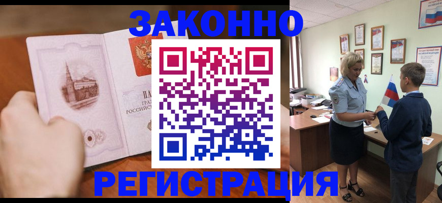 временная регистрация в квартире в Архангельске