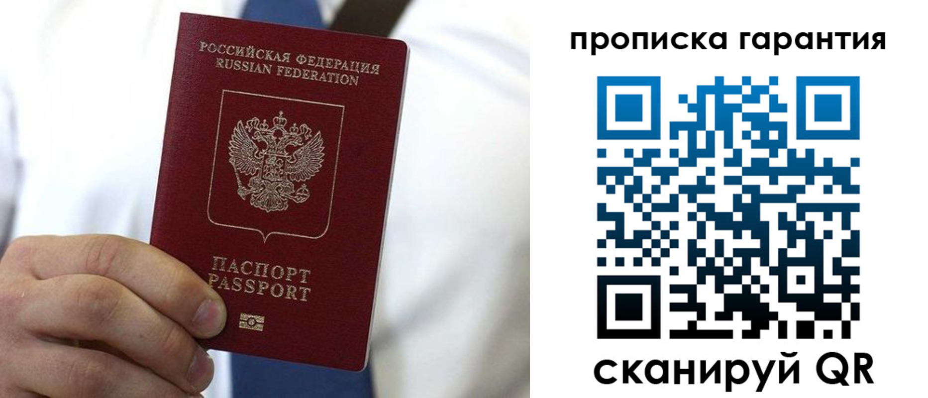 временная прописка в Архангельске