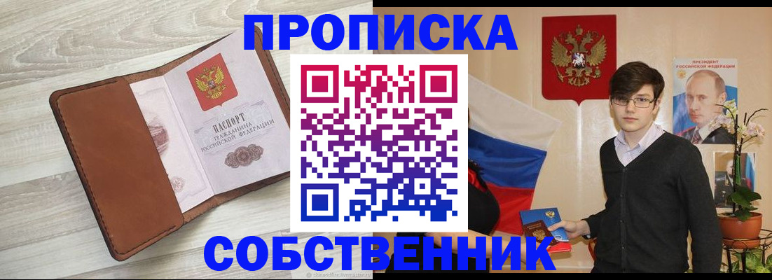 прописка 2025 в Архангельске