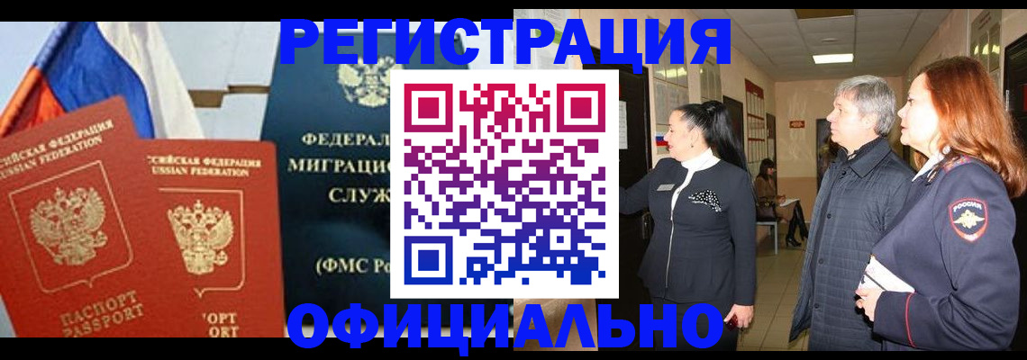 прописка 2025 в Архангельске