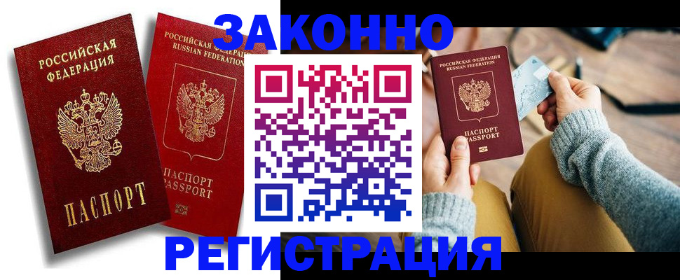 прописка поиск в Архангельске