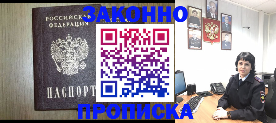 прописка для школы в Архангельске
