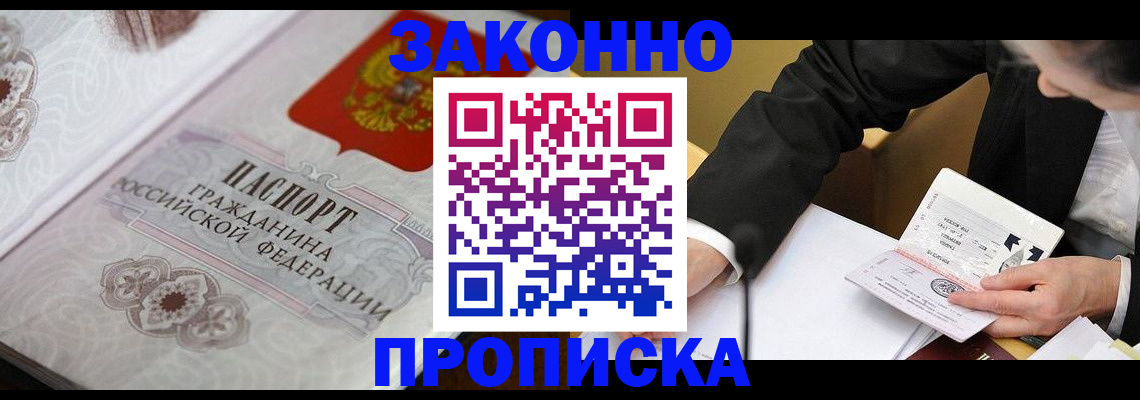 временная прописка в Архангельске