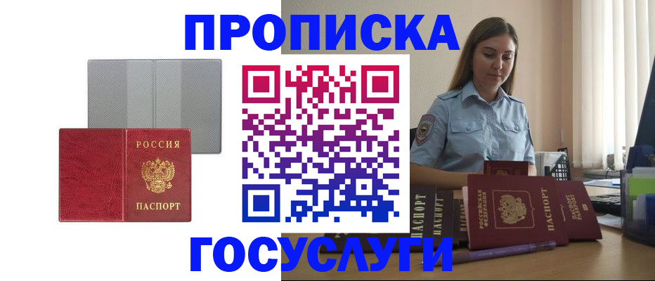 временная регистрация в Архангельске