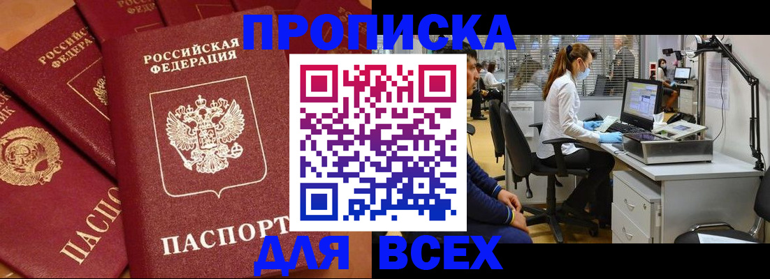 прописка от собственника в Архангельске