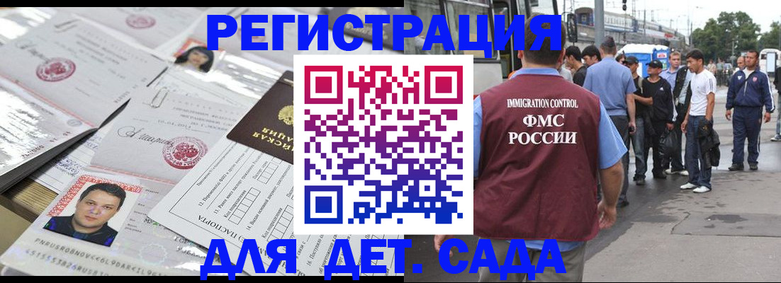 временная регистрация 2025 в Архангельске